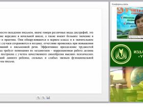 Организация и содержание логопедических занятий по преодолению нарушений письменной речи с детьми младшего школьного возраста (ФГОС НОО)