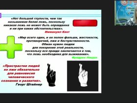 Международный вебинар «Психология лжи, или Как распознать ложь собеседника по речи, языку телодвижений и жестам»