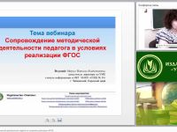 Сопровождение методической деятельности педагога в условиях реализации ФГОС