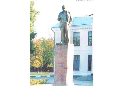 Памятник В.И. Ленину