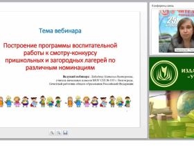 Построение программы воспитательной работы к смотру-конкурсу пришкольных и загородных лагерей по различным номинациям