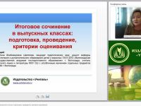 Итоговое сочинение в выпускных классах: подготовка, проведение, критерии оценивания