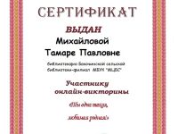 Бакочинская сельская библиотека