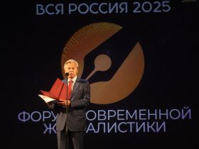 "ВСЯ РОССИЯ-2025". В Сочи прошла торжественная церемония открытия XXIX Форума современной журналистики «Вся Россия-2025»