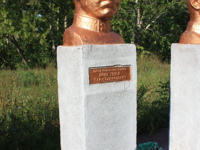 Бюст Героя Советского Союза, участника Великой Отечественной войны (1941-1945 гг) Шикунова Ивана Тимофеевича