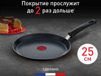 Сковорода для блинов Tefal Black Stone 25 cм G2813872