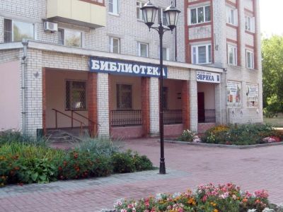 Центральная детская библиотека города Богородска