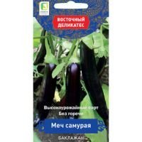 Баклажан Меч Самурая (Восточный деликатес)