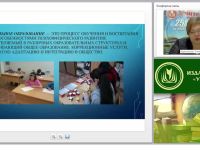 Современные методы и технологии специального образования (ФГОС НОО для обучающихся с ОВЗ)