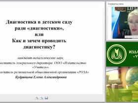 Организация диагностической процедуры в ДОО в соответствии с ФГОС ДО