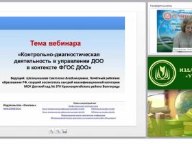 Контрольно-диагностическая деятельность в управлении ДОО в контексте ФГОС ДО