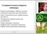 Первая медицинская помощь при термотравме: ожогах, отморожениях, общем замерзании
