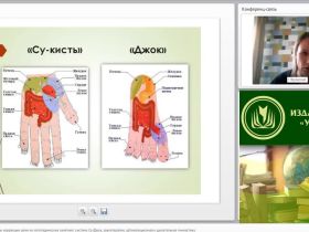 Международный вебинар "Нетрадиционные методы коррекции речи на логопедических занятиях: система Су-Джок, звукотерапия, артикуляционная и дыхательная гимнастика"