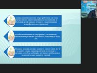 Вебинар "Система раннего выявления и ранней комплексной помощи детям от рождения до 3 лет, имеющим нарушения в развитии"