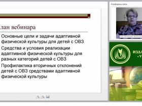 Адаптивная физическая культура и ее значение в коррекции нарушений у детей с ограниченными возможностями здоровья