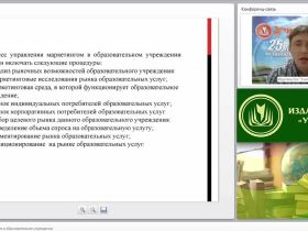Управление маркетингом в образовательном учреждении