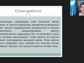 Международный вебинар "План работы образовательной организации по административно-хозяйственной деятельности"