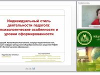 Индивидуальный стиль деятельности педагога: психологические особенности и уровни сформированности