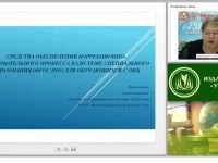 Средства обеспечения коррекционно-образовательного процесса в системе специального образования (ФГОС НОО для обучающихся с ОВЗ)