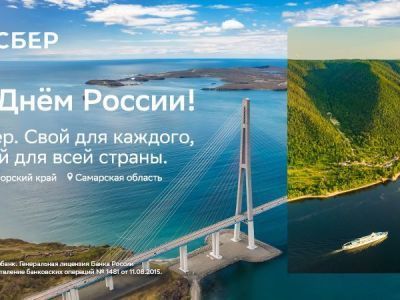 Сбер рассказал историю клиентов в День России