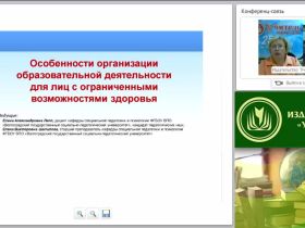 Особенности организации образовательной деятельности для лиц с ограниченными возможностями здоровья