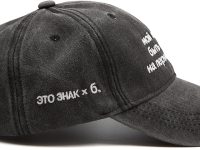 Бейсболка «ЭТО ЗНАК» и «Мой план б.: быть у себя на первом месте»