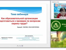 Как образовательной организации подготовиться к проверке по вопросам охраны труда и техники безопасности?