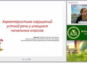 Характеристика нарушений устной речи у учащихся начальных классов