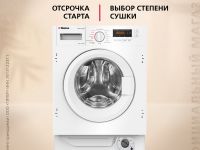 Стирально-сушильная машина встраиваемая Hansa WDHG814BIB
