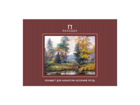 Планшет для акварели Лилия Холдинг "Осенний лес" А2 20 л 200 г