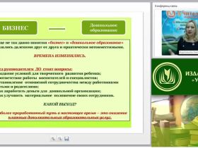 Вебинар "Модель организации платных образовательных услуг в ДОО"
