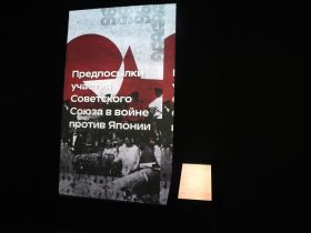 В Якутске открылась выставка о завершении Второй мировой войны