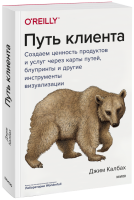 Путь клиента