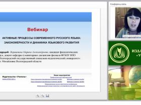 Активные процессы современного русского языка: закономерности и динамика языкового развития