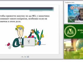 Порядок осуществления закупок