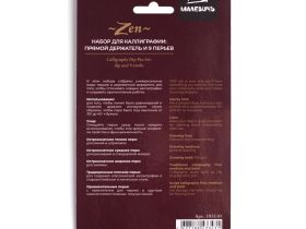 Набор для каллиграфии Малевичъ, 9 перьев с прямым держателем