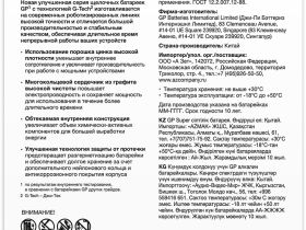 Батарейки GP Super Alkaline G-Tech AA (4 шт.)