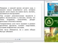 Вебинар "Гиперактивные дети: проявления, причины, способы взаимодействия"