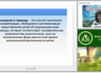 Виртуальные экскурсии в ДОО как средство экологического воспитания дошкольников