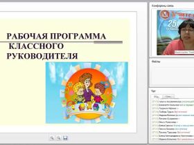 Рабочая программа классного руководителя