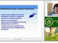Профессиональные деформации личности и психотехнологии их преодоления