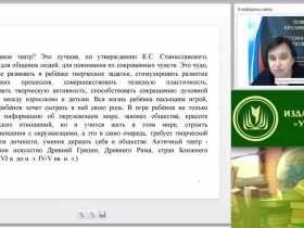 Вебинар "Воспитательный потенциал школьной театральной студии"