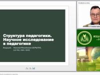 Структура педагогики. Научное исследование в педагогике