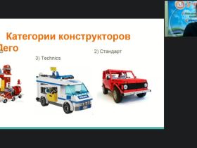 Международный вебинар «Лего-конструирование в начальной школе в соответствии с требованиями ФГОС НОО»