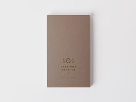 Блокнот "101 заветное желание". Пудровый. Обертка №4