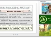 Системно-деятельностный подход в обучении иностранному языку: технологии и приемы реализации