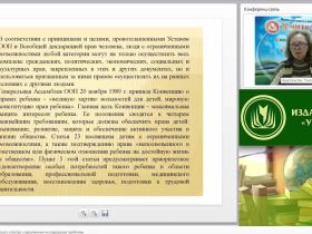 Международный вебинар "Расстройства аутистического спектра: современные исследования проблемы"