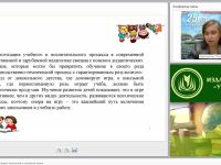 ФГОС: Использование игровых технологий в начальной школе
