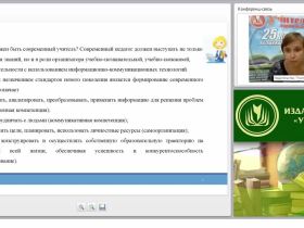 Информационно-коммуникационные компетенции современного педагога в условиях реализации ФГОС