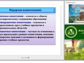 Формирование и развитие жизненных (ключевых) компетенций воспитанников во внеурочной деятельности